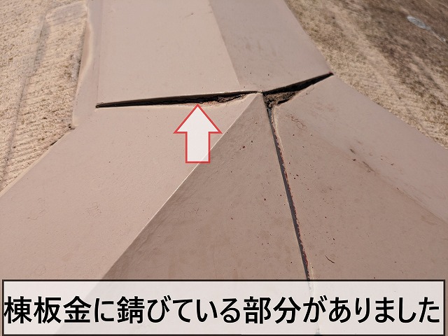 棟板金に錆が発生していた