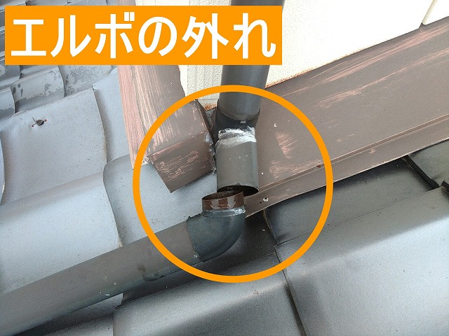 竪樋と這樋を繋ぐエルボが外れている様子