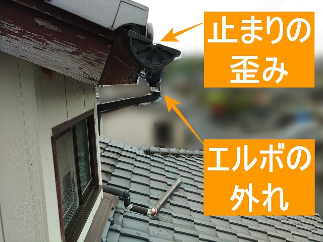 止まりが歪みエルボが外れている様子