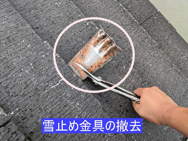 スレート屋根の雪止め金具を撤去しているところ