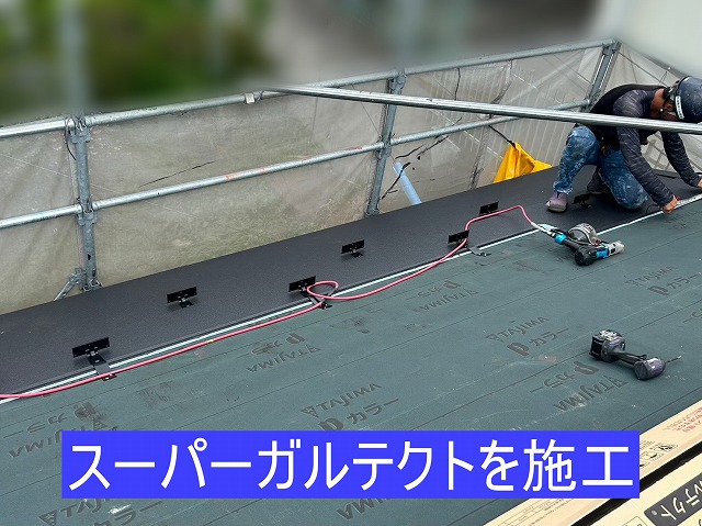 スーパーガルテクトの施工風景