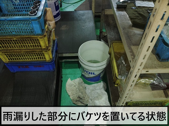 雨漏りしている部分にバケツが設置してある