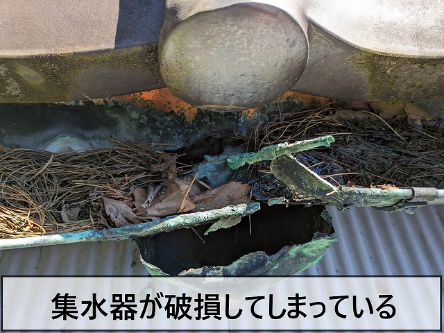 銅製集水器の一部が破損している状態
