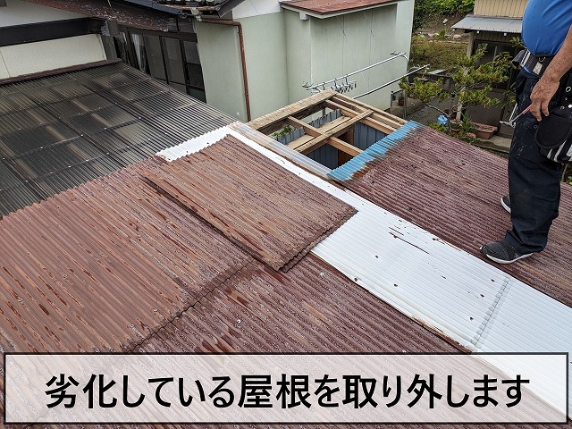 錆びたトタン屋根を取り外している状態