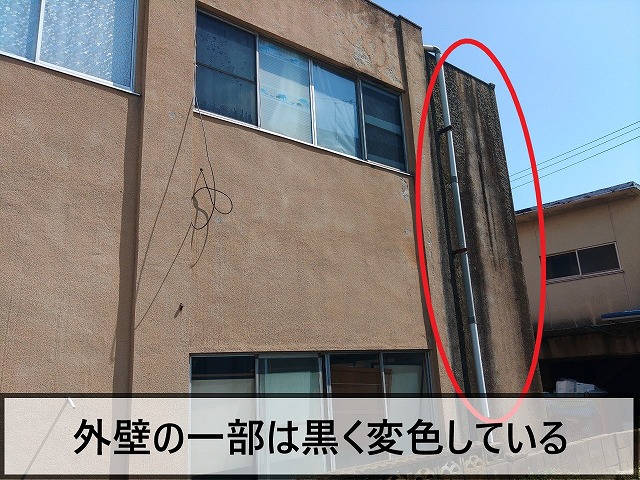 外壁の一部が変色してしまっている