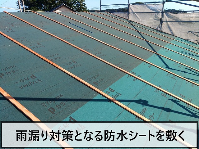 雨漏り対策となる防水シートを施工した状態