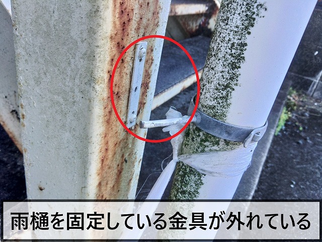 雨樋を固定している金具が外れている