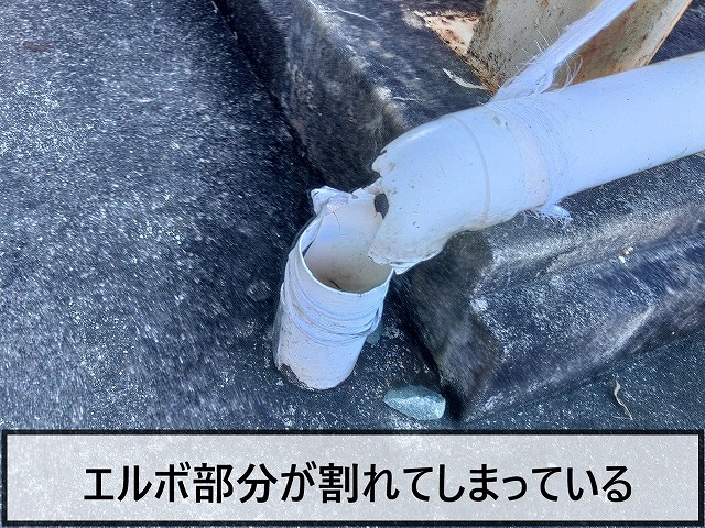 エルボが割れてしまっている