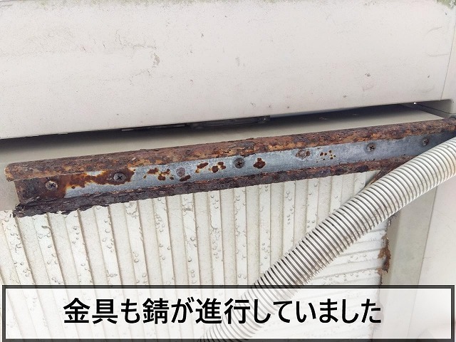 金具部分も錆びている状態