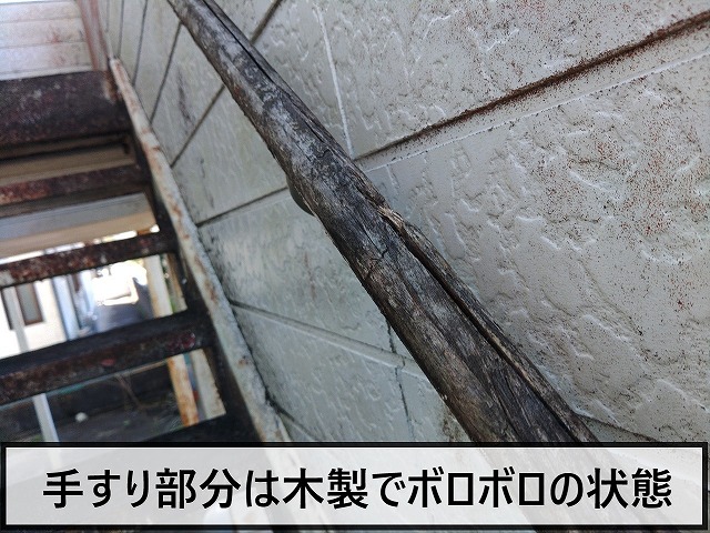 階段の手すりが木製でボロボロの状態に