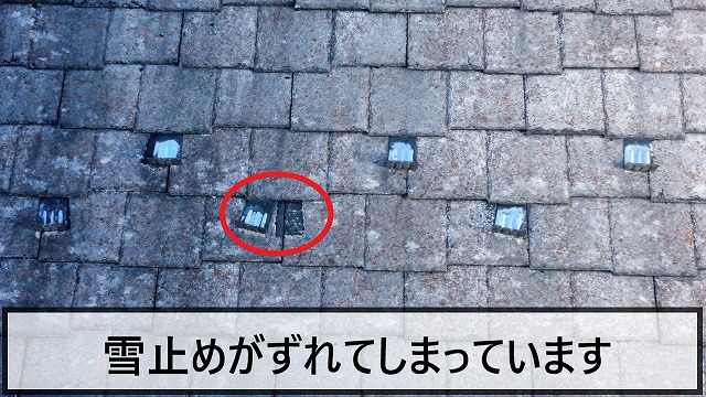 雪止めがずれて外れかかっている