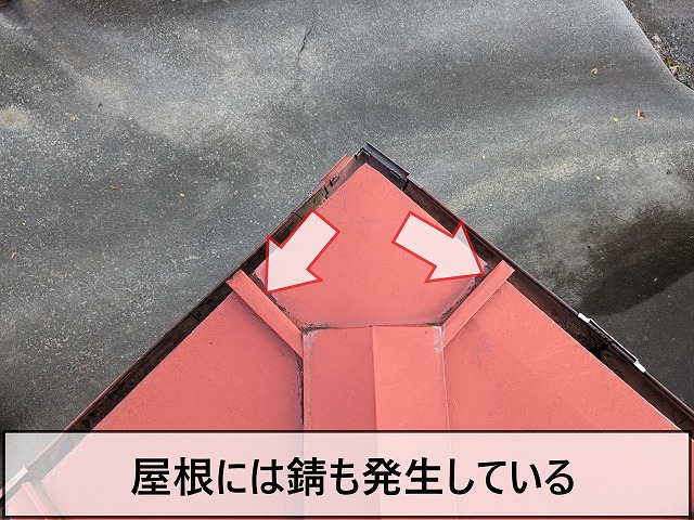 屋根に錆も発生している状態