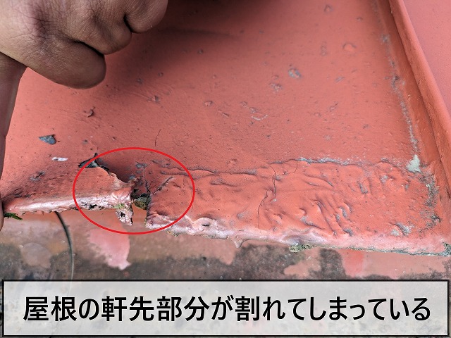 屋根の軒先部分が割れてしまっている状態