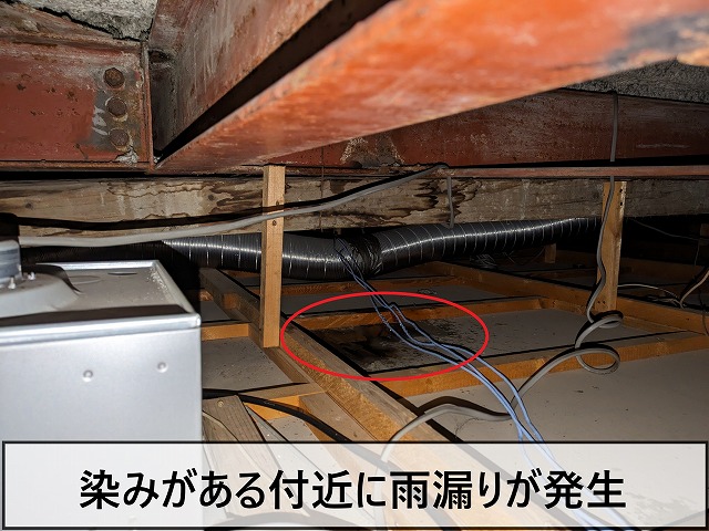 建材にある染み付近に雨漏りが発生