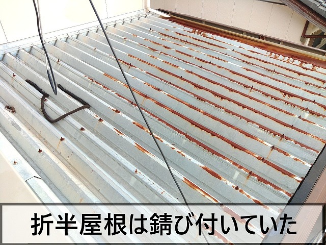 雨漏りしている部分の上の屋根は折半屋根で錆び付いていた