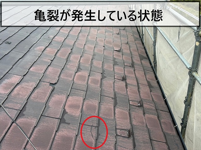 スレートに亀裂が発生している状態