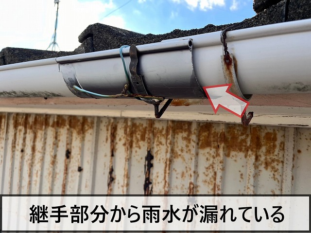 雨漏りが発生している雨樋部分