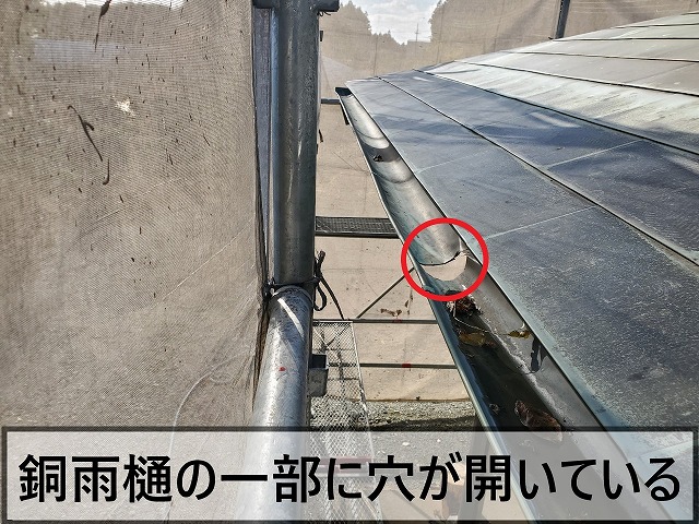 銅製の雨樋の一部分に穴が開いている状態