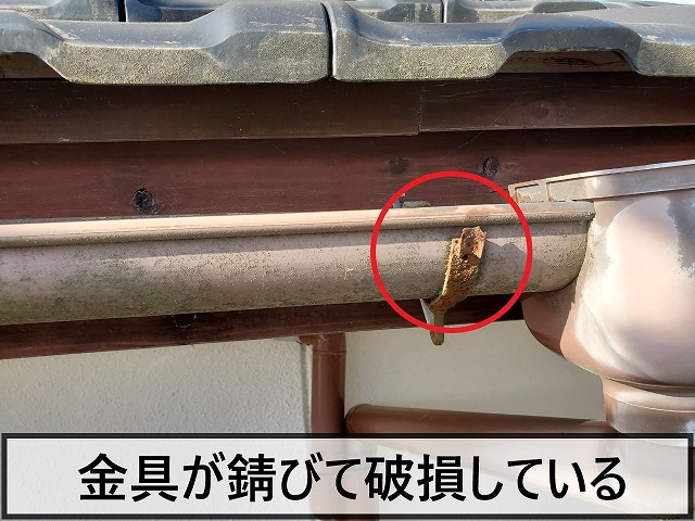 雨樋を支えている金具の爪部分が錆びて破損している状態