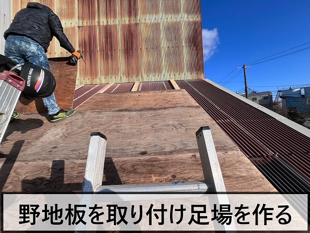 屋根部分に野地板を取り付け足場を作る