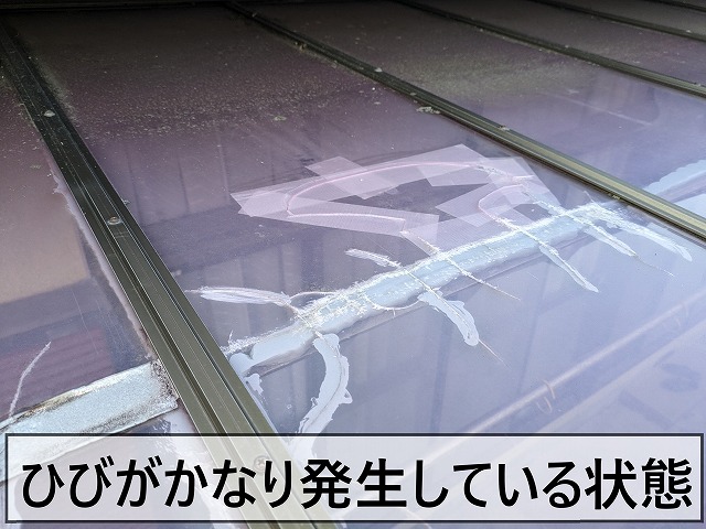 カーポート屋根にひびが多く発生している状態