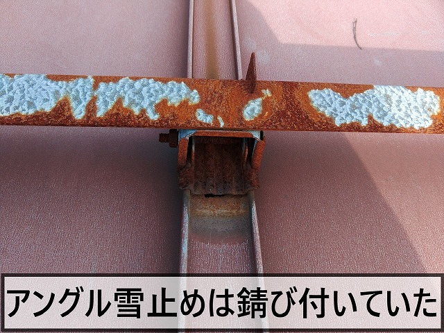 アングル雪止めが錆び付いている状態