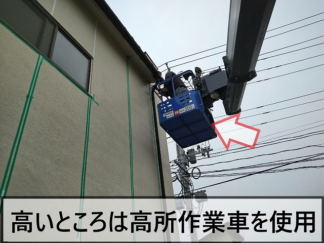 脚立などで届かない高い部分は高所作業車を使用