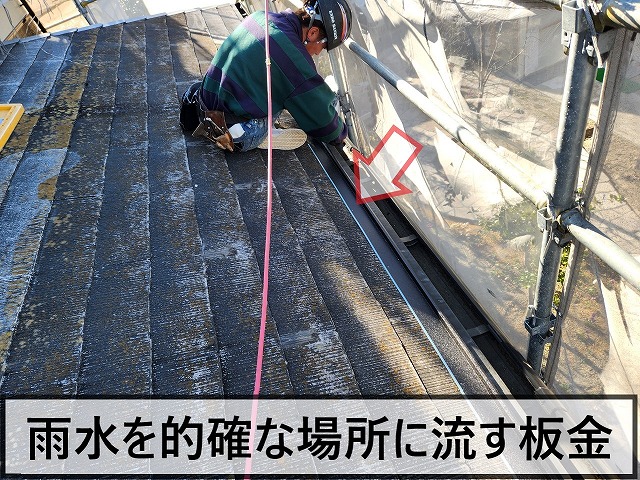 雨水を雨樋に排水させるための板金