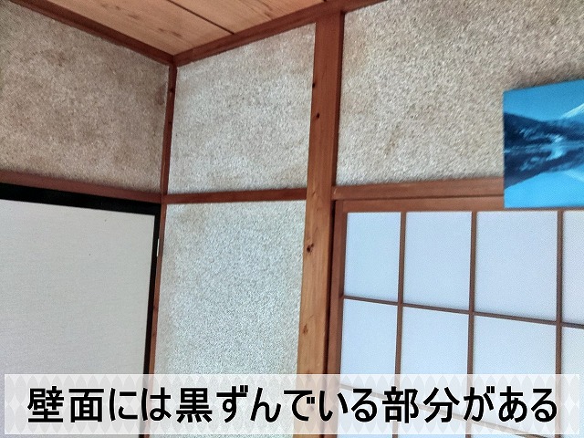 室内の壁面には黒図んでいる部分が所々ある状態