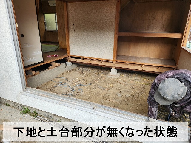 部屋の下地や土台を撤去した状態