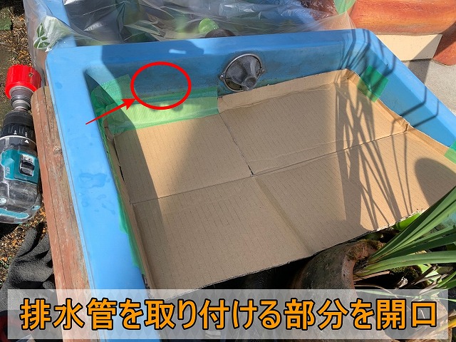 新しい排水管を取り付ける部分の穴を開口