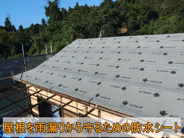 屋根を雨漏りから守るための防水シートを施工