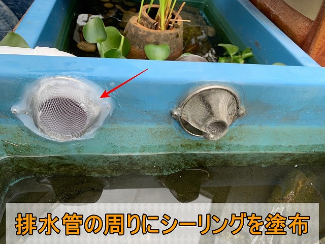 排水溝の周りにシーリングを塗布