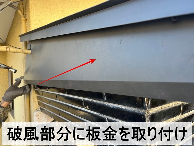 玄関屋根に作成した土台の破風部分に板金を取り付け