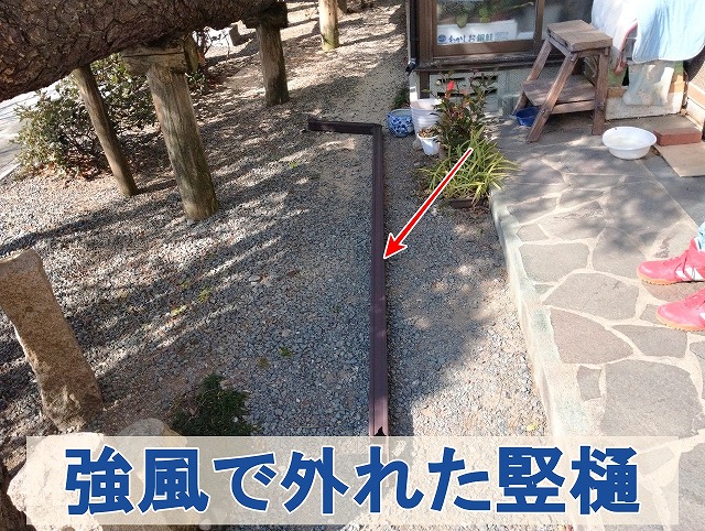 福島県いわき市　強風で外れてしまった雨樋