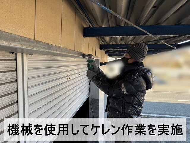 塗装をする前に汚れを落とすためのケレン作業をしているところ