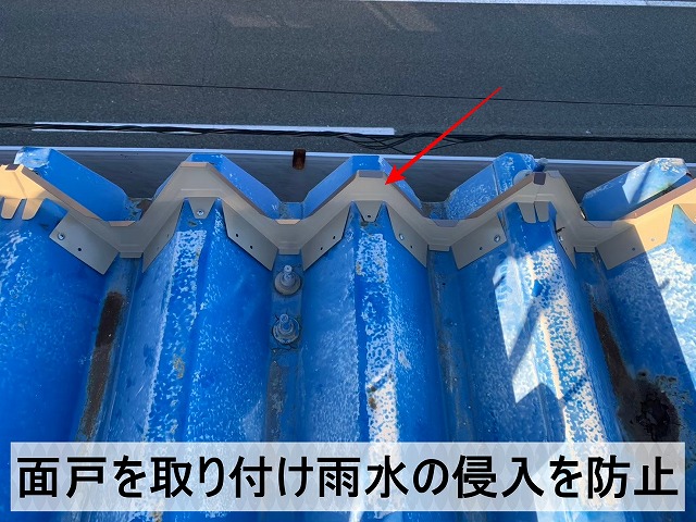雨水の侵入を防止する面戸の取り付け