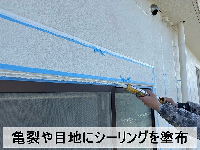マスキングした部分にシーリングを塗布しているところ
