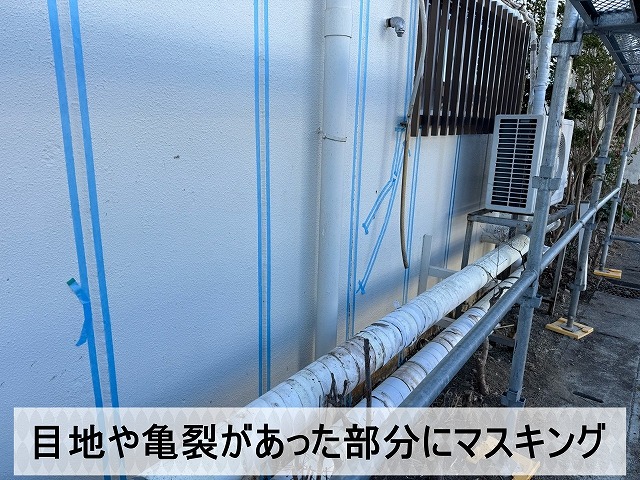 外壁に発生した亀裂や目地部分にマスキングをした状態