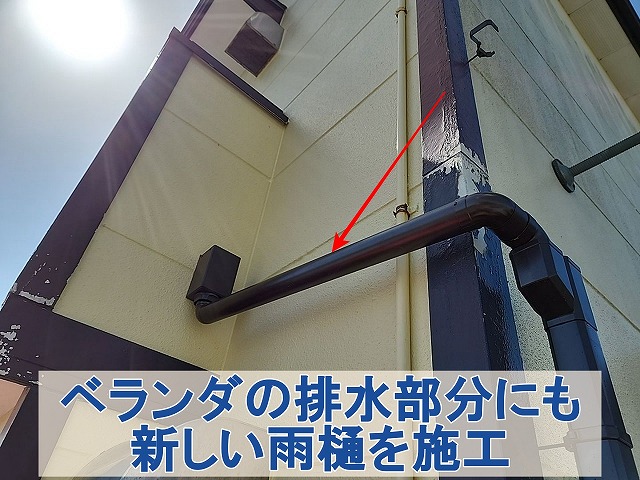 福島県いわき市 ベランダの排水部分に新しい雨樋を施工した状態