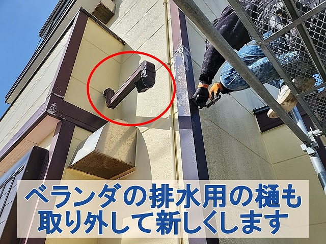 福島県いわき市 ベランダの排水用の樋も交換するため撤去