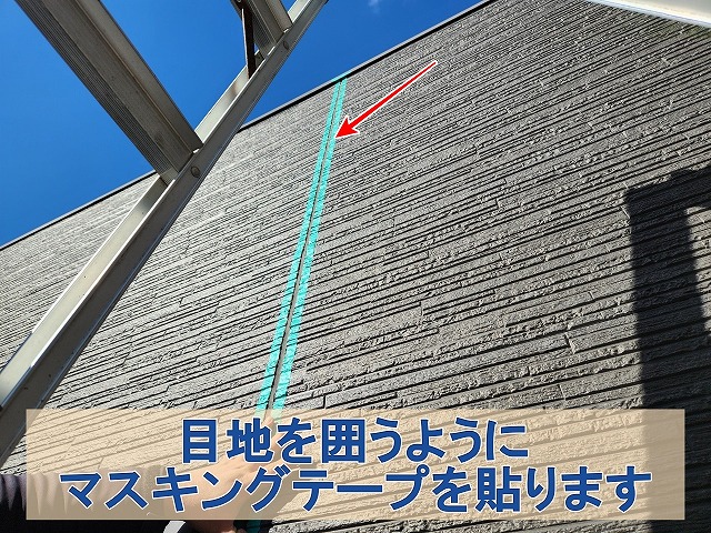 福島県いわき市　目地部分にシーリングを行うためにマスキングテープを貼った状態