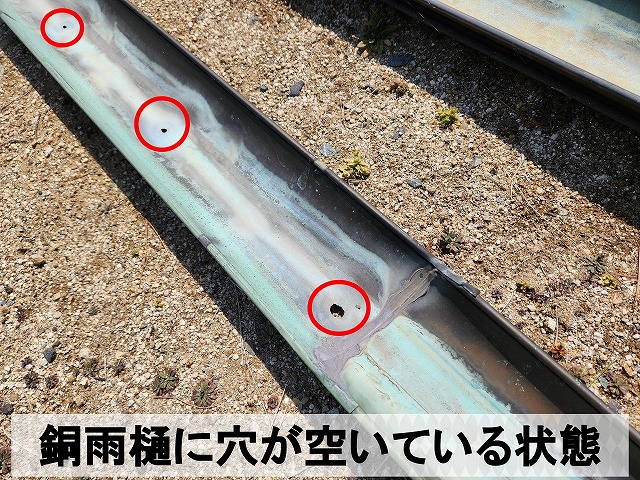 銅雨樋には穴が空いて雨水が漏れている