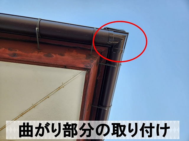 雨樋の角部分に曲がりを取り付けた状態