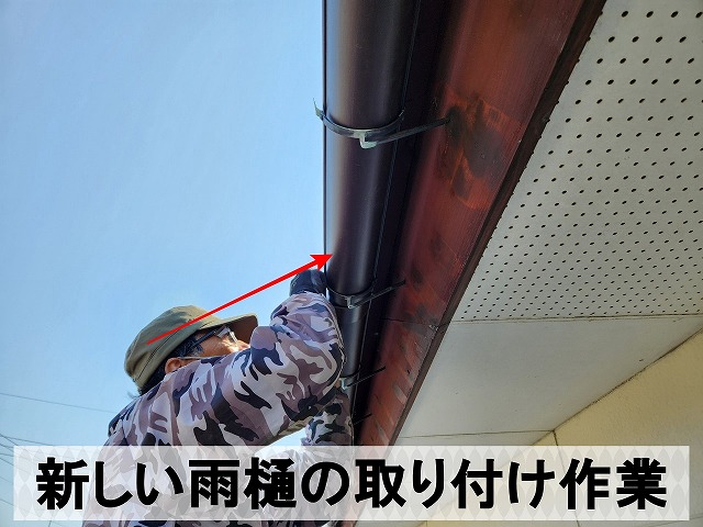 既存の金具部分に新しい雨樋を取り付けているところ