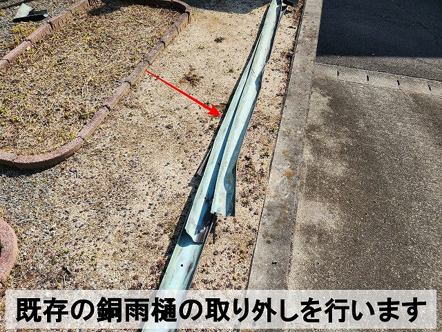 劣化していた銅雨樋を取り外した状態