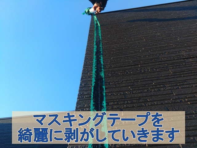 福島県いわき市　シーリングした部分のマスキングテープを剥がしているところ