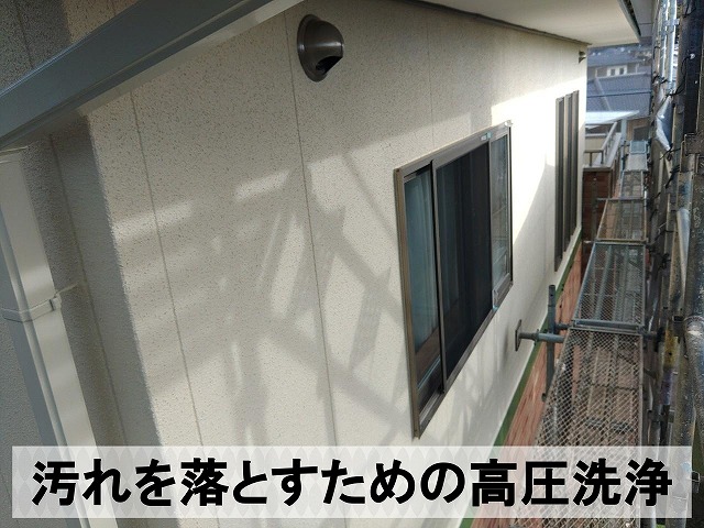 外壁の汚れを落とすための高圧洗浄を実施