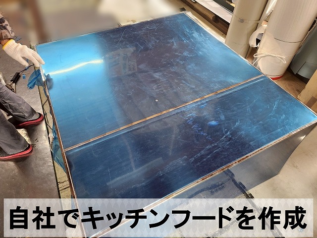 自社にてキッチンフード作成しました