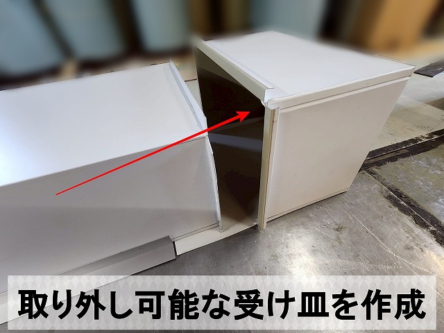 フードの下部には取り外し可能な受け皿を作成しています